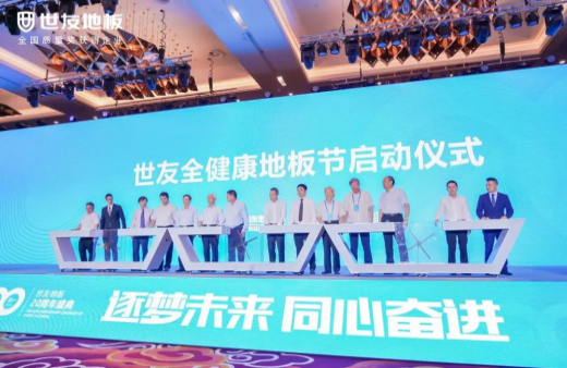 逐梦未来·同心奋进 | 谈球吧体育官网入口地板20周年盛典大事件不断，尽显行业头部实力