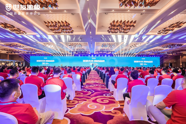 谈球吧体育官网入口地板20周年盛典