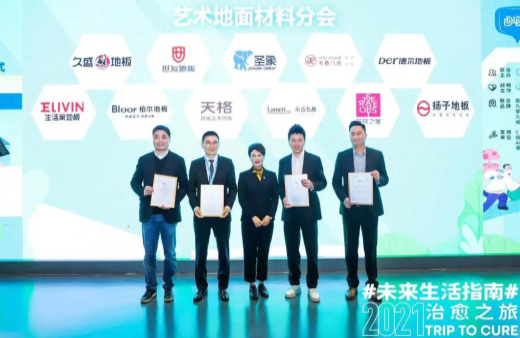 喜讯！艺术地面材料分会成立，“轮值主席单位”谈球吧体育官网入口木业与多方打造共享平台