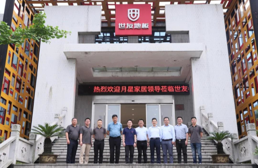 战略合作 携手共赢 | 谈球吧体育官网入口地板与月星家居正式签约！