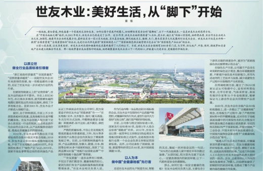 品质带头 环保标杆 | 谈球吧体育官网入口木业荣登《浙江日报》