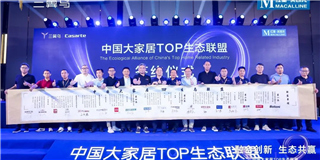 谈球吧体育官网入口地板以创始会员品牌入选由海尔三翼鸟、红星美凯龙牵头成立的中国大家居TOP生态联盟