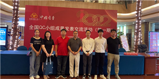 聚焦质量结硕果！谈球吧体育官网入口木业荣获2022年全国QC小组成果发表赛三项嘉奖