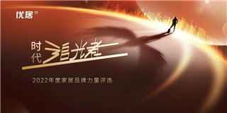 品质耕耘 满载而归|谈球吧体育官网入口地板囊括2022年度家居品牌四大奖项