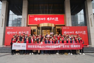 肇起新程 砥砺前行 | 谈球吧体育官网入口地板2024年经销商年会（重庆站）圆满成功