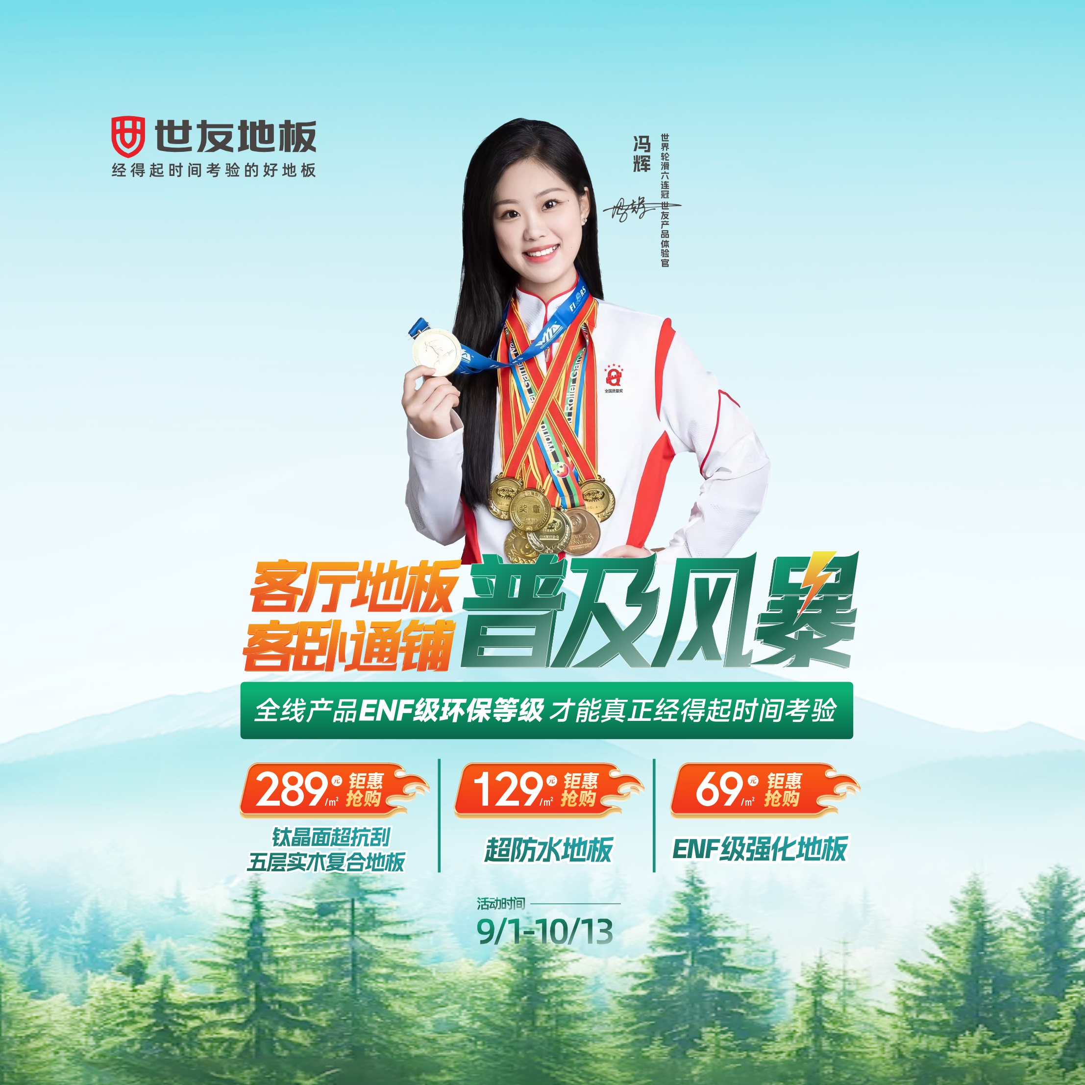 真的炸锅了！谈球吧体育官网入口“客厅地板客卧通铺普及风暴”十一大促爆单不断