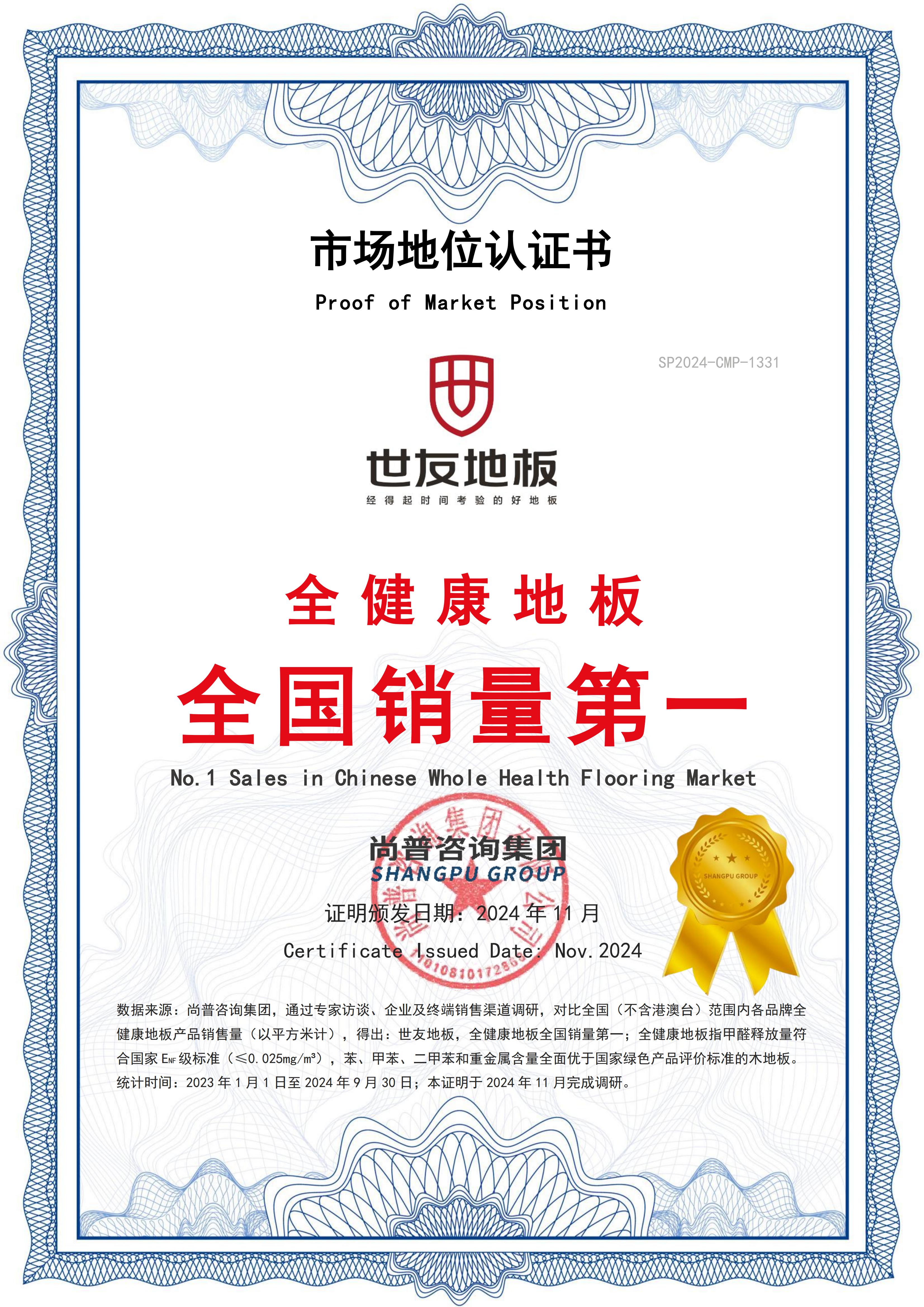 全健康地板全国销量第一 ! 谈球吧体育官网入口地板获尚普权威认证