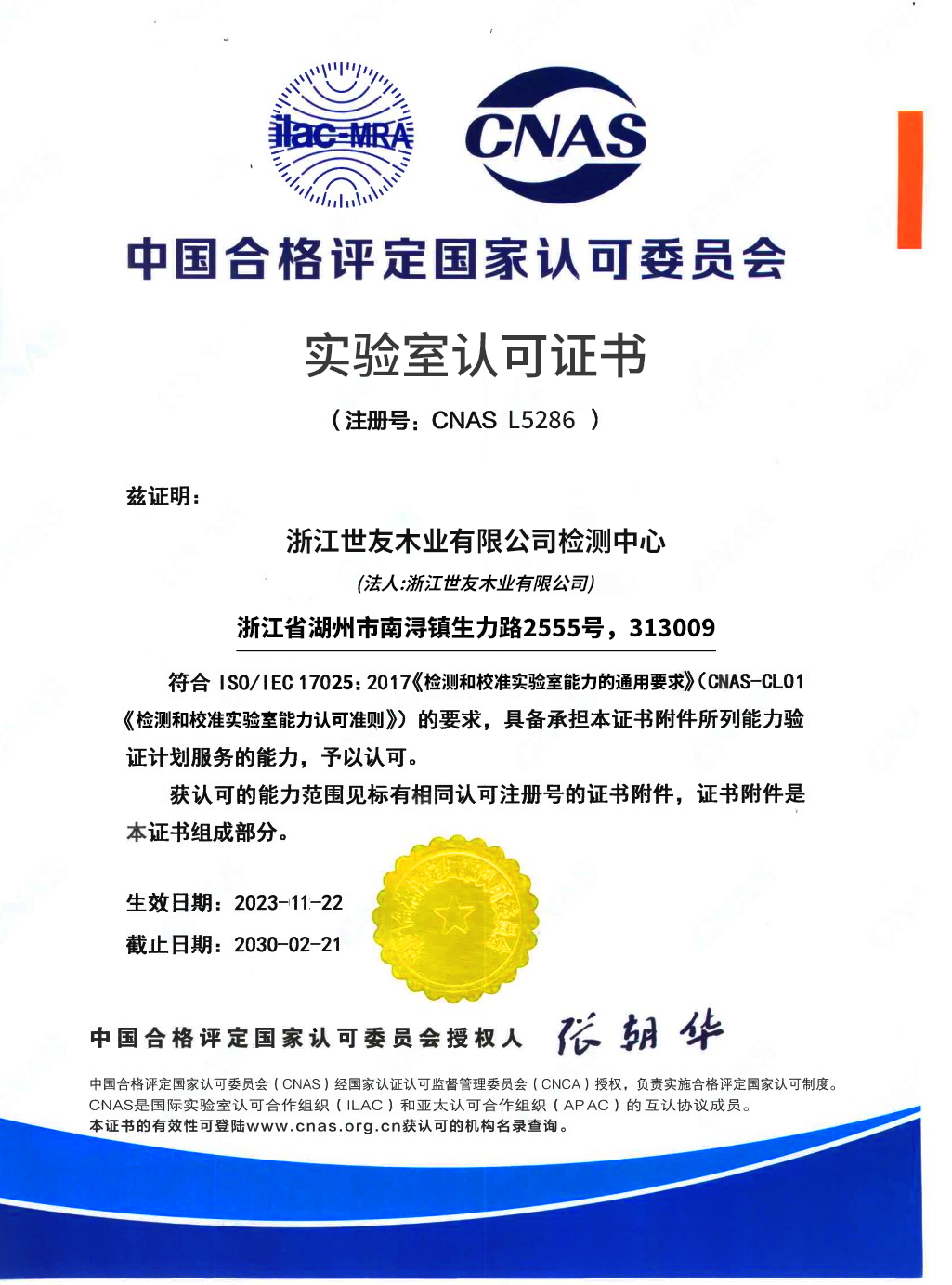 谈球吧体育官网入口CNAS检测中心连续5年获得木制品检测能力验证结果满意