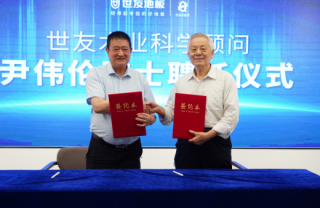 科研引路 院士赋能 | 谈球吧体育官网入口地板聘任中国工程院院士尹伟伦为科学顾问