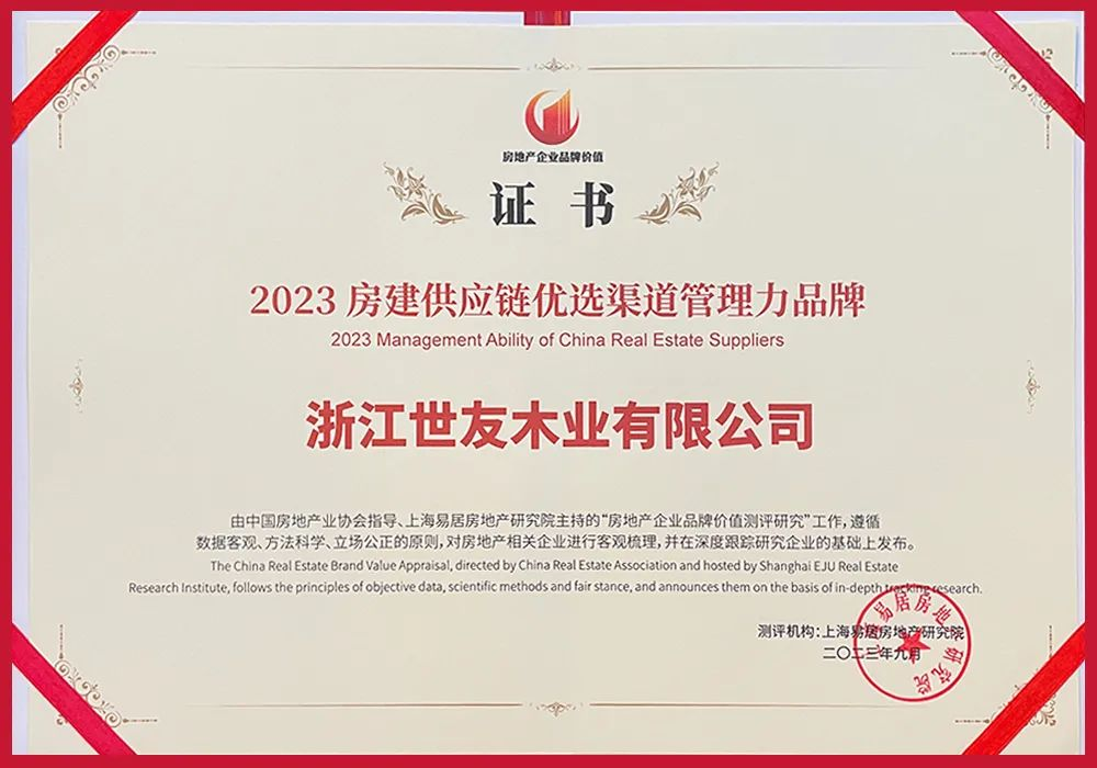 荣誉与实力同行 | 谈球吧体育官网入口地板获评2023房建供应链优选渠道管理力品牌