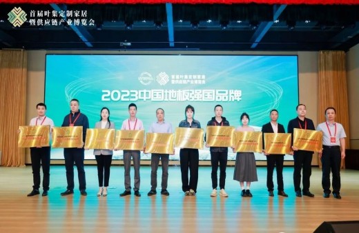 品牌强国 实力共鉴 | 谈球吧体育官网入口地板荣获“2023中国地板强国品牌”