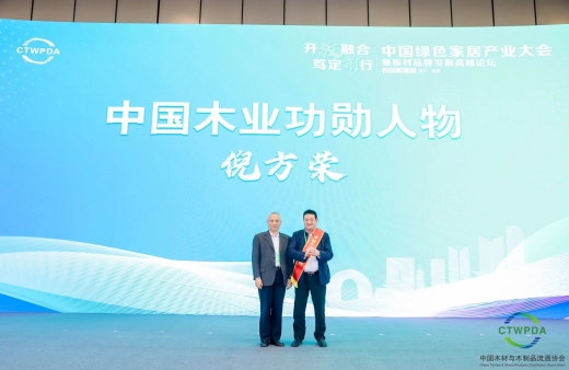 行业嘉奖 功勋卓著 | 谈球吧体育官网入口地板董事长倪方荣荣获“中国木业功勋人物”奖