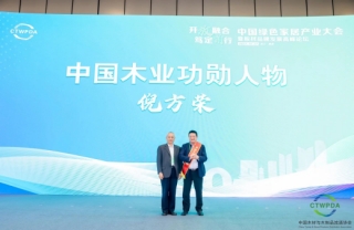 行业嘉奖 功勋卓著 | 谈球吧体育官网入口地板董事长倪方荣荣获“中国木业功勋人物”奖