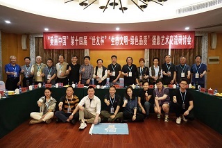 光影公益 谈球吧体育官网入口传递 | 2023“谈球吧体育官网入口杯”全国摄影大展评审会如期举行