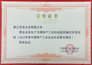 绿色发展 企业担当 | 谈球吧体育官网入口木业出席2022年度中国林产工业企业社会责任报告发布会