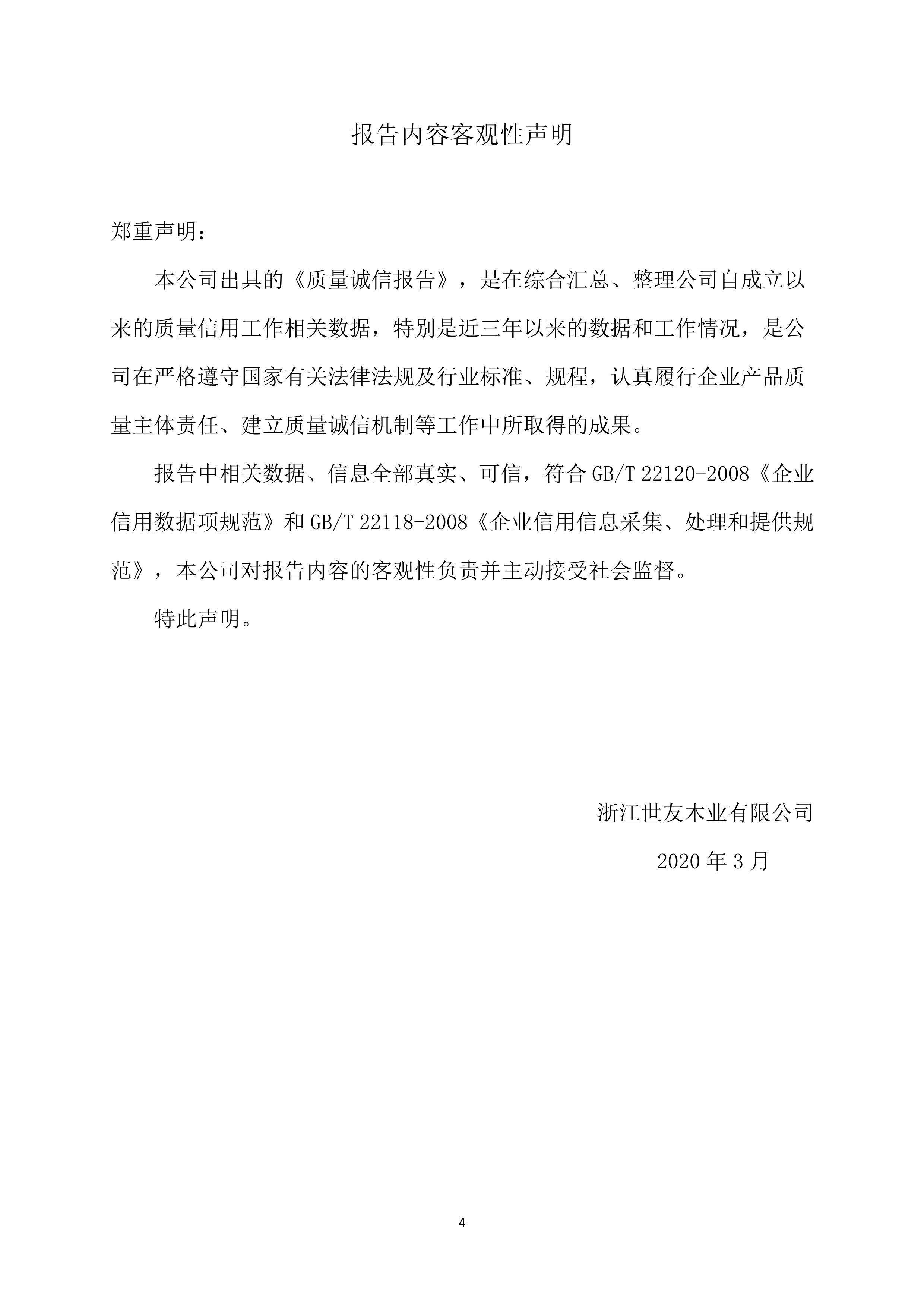 谈球吧体育官网入口企业质量诚信报告2019年度_4.jpg