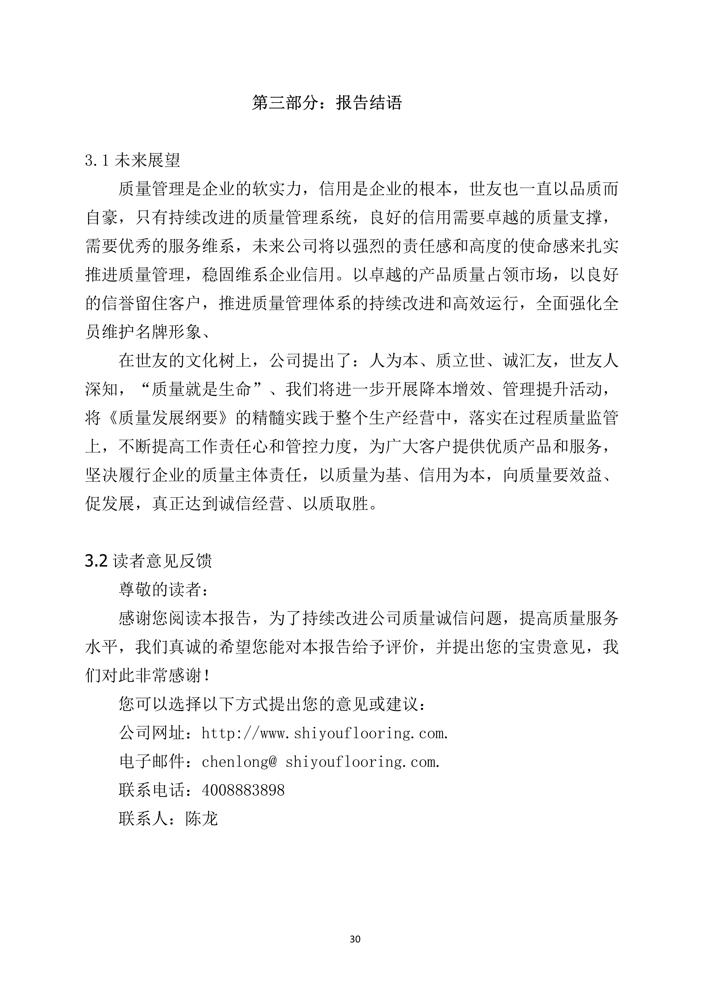 谈球吧体育官网入口企业质量诚信报告2019年度_30.jpg